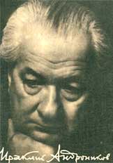 Ираклий Андроников